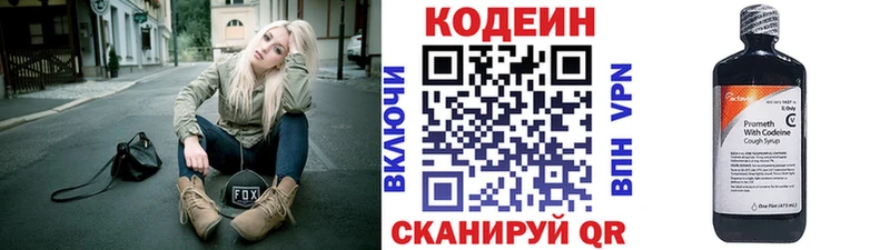 Кодеин Purple Drank  Николаевск 